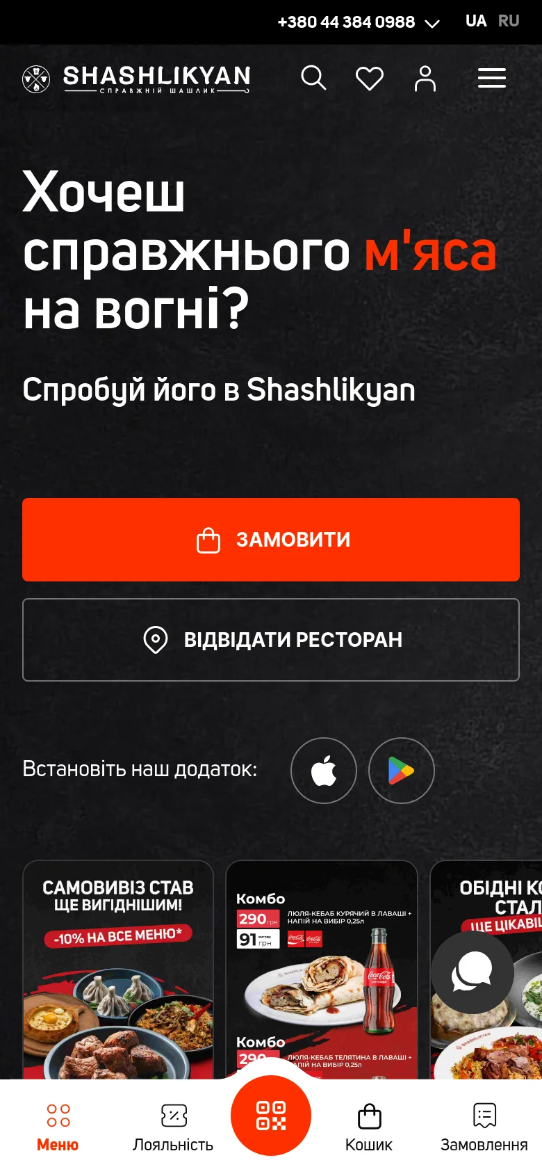 The mobile version presents a vertically stacked layout with the hero headline and large orange 'Order' button at the top. Below the primary call-to-action buttons, promotional banners are displayed in a single-column scrollable format. A bottom navigation bar provides quick access to Menu, Loyalty, Cart, and Orders.