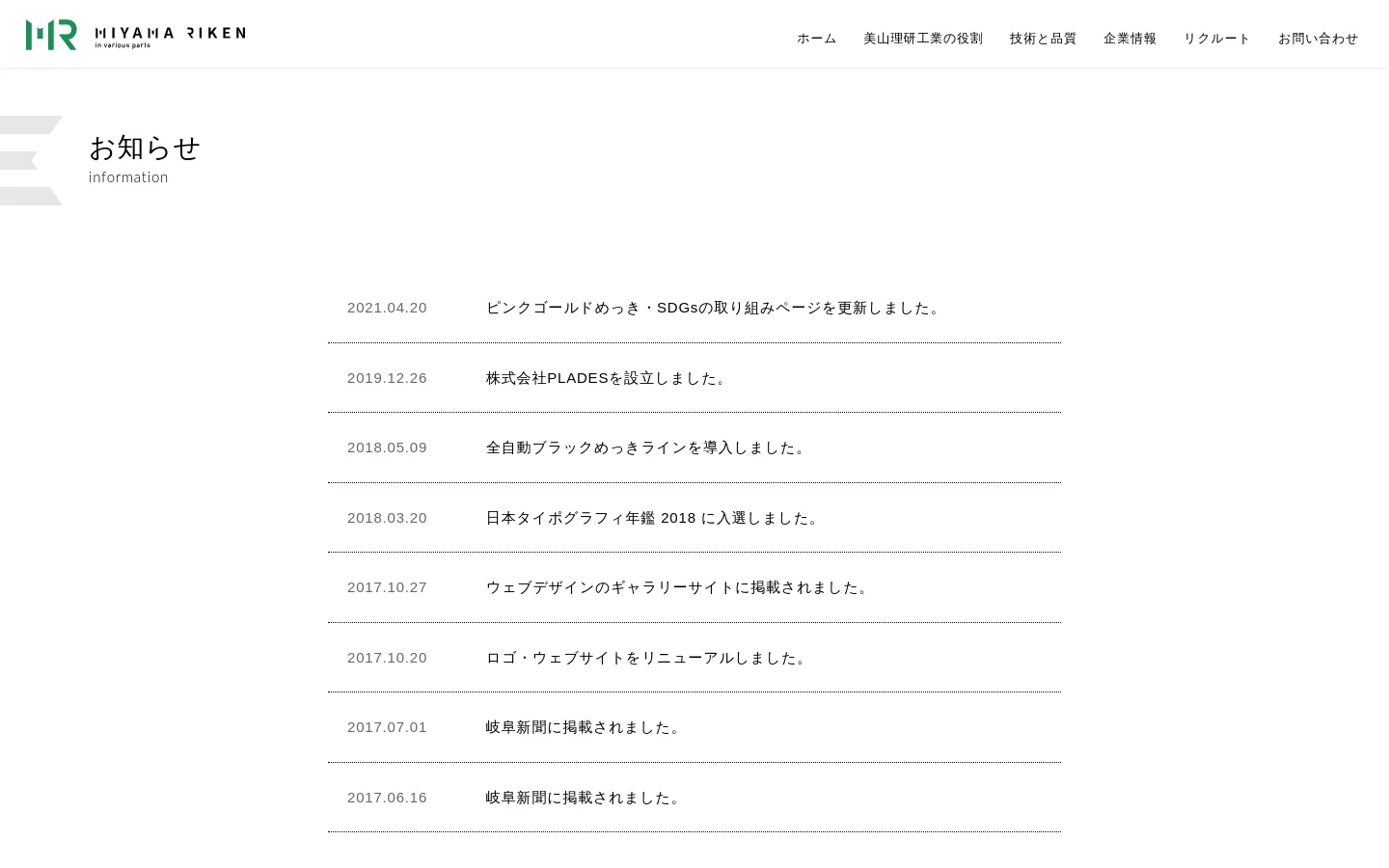 The desktop News page features a clean, minimalist design with a white background and dark text. A large 'Information' headline is positioned at the top left, followed by a chronological list of news updates separated by thin horizontal lines. The navigation menu is located at the top right, displaying links such as Home and Contact.