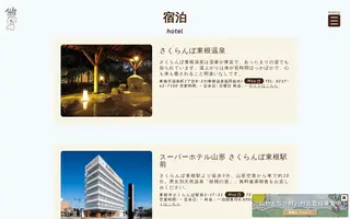 Sendai-tonari homepage website preview