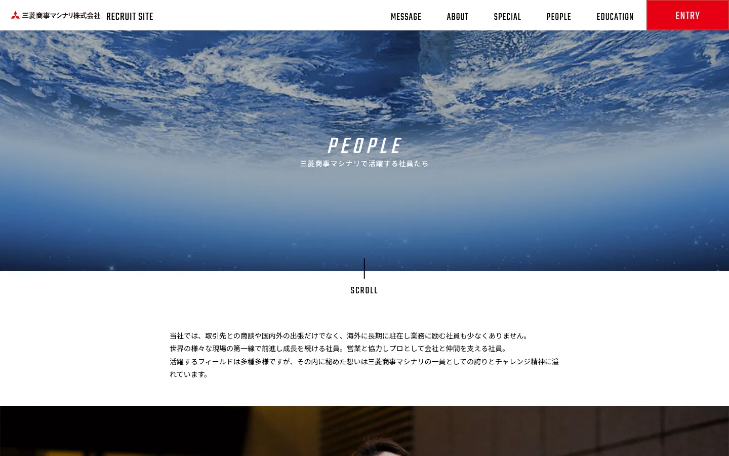 The desktop page features a wide hero image of a blue earth view from space with the title 'PEOPLE' in white text. Below the hero section, a clean white area contains introductory Japanese text and a 'SCROLL' indicator. A navigation bar at the top includes links like MESSAGE, ABOUT, and a red 'ENTRY' button.