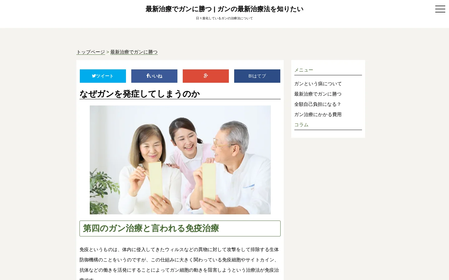 The desktop version features a clean white layout with a header containing the site title and a hamburger menu. The main content area includes social media sharing buttons in blue, dark blue, red, and navy, followed by the headline 'Why does cancer develop?' and a large hero image of three smiling medical professionals. A sidebar on the right provides a navigation menu with links to various cancer-related topics.