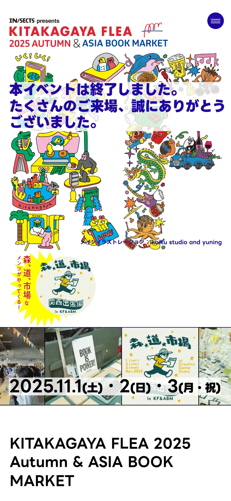 The mobile version presents a vertically stacked layout of the colorful event illustrations and text. The event title and the blue 'event has ended' notice are centered, followed by the date banner and the event name in large black text at the bottom. A circular hamburger menu icon is visible in the top right corner.