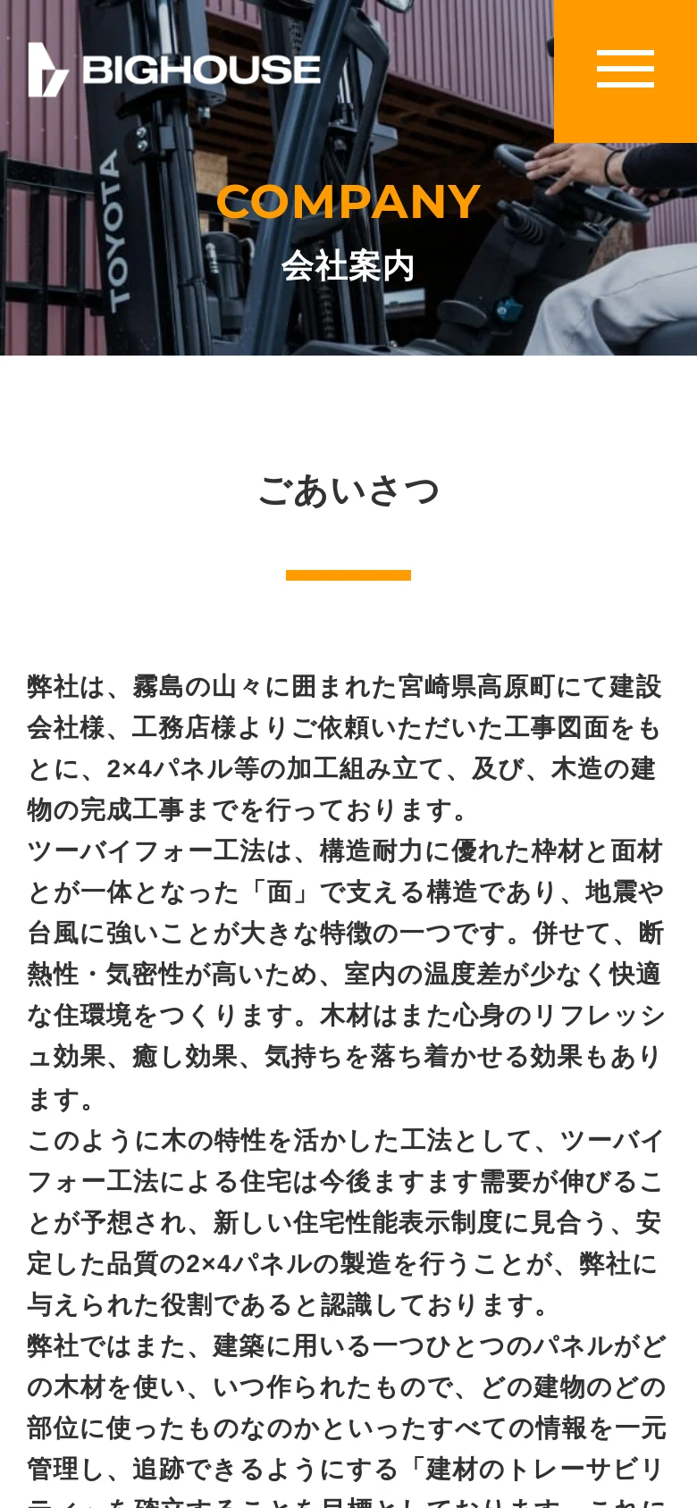 The mobile version presents a vertically stacked layout starting with a condensed hero image containing the 'COMPANY' title. The 'Greetings' section follows, featuring the heading 'ごあいさつ' and the text content arranged in a single column for easy scrolling. A large orange hamburger menu icon is prominent in the top right corner.
