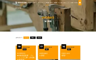 Bighouse homepage website preview