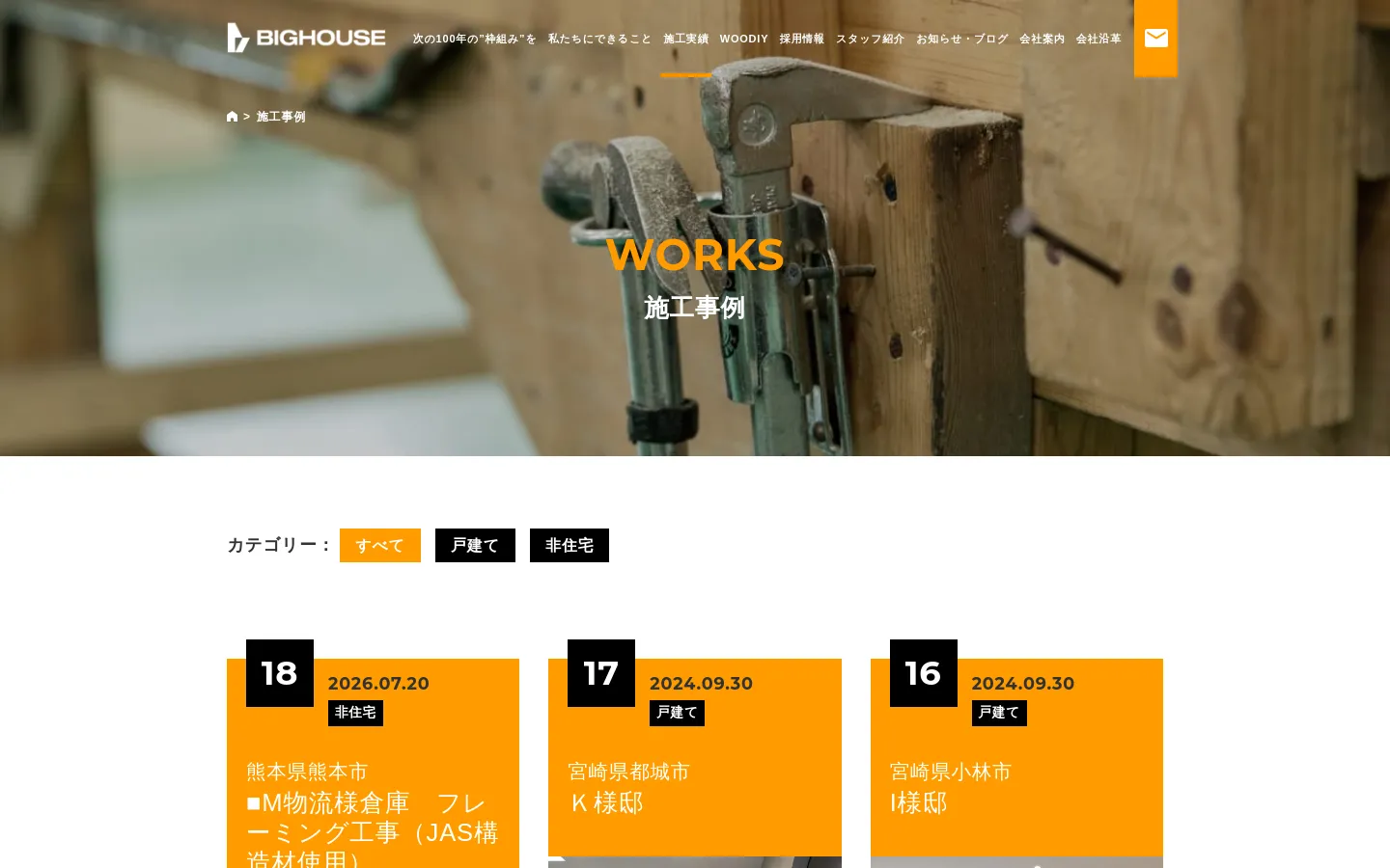 The desktop page features a large hero image of construction tools with the title 'WORKS 施工事例' in yellow and white. Below, a category filter offers 'All', 'Houses', and 'Non-residential' options, followed by a grid of project cards. Each card includes a large number, date, category tag, and project title over an orange background.