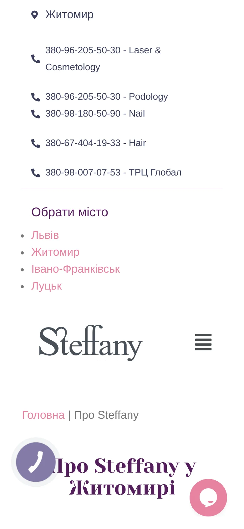 The mobile version simplifies the layout into a vertical stack, replacing the full navigation menu with a hamburger icon. The header prominently displays the Steffany logo and a large floating phone icon for quick contact. The main content area shows the page title 'About Steffany in Zhytomyr' in large purple text, with a floating chat button in the bottom right corner.