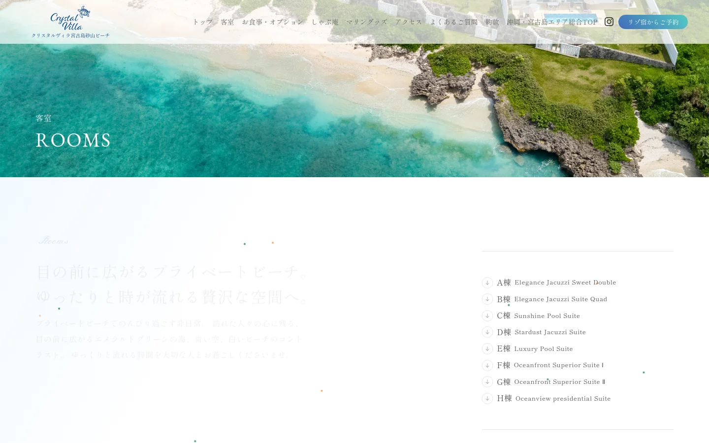 The desktop page features a wide hero image of a turquoise ocean and white sandy beach with a luxury villa complex. A navigation bar sits at the top with a logo on the left and menu links on the right, while the main heading 'ROOMS' is displayed in large white serif text over the coastal scenery. Below the hero section, the layout transitions to a clean white background with elegant serif typography and a list of room types on the right side.