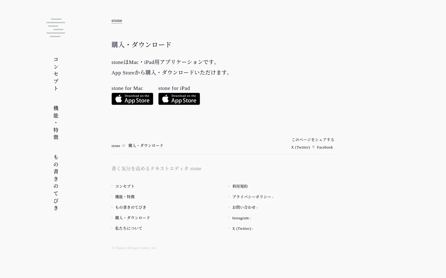 The desktop page features a minimalist white layout with a vertical sidebar on the left containing the logo and navigation links. The main content area displays the headline '購入・ダウンロード' followed by text explaining the app is available on the App Store, with two large black 'Download on the App Store' buttons arranged side-by-side for Mac and iPad versions.