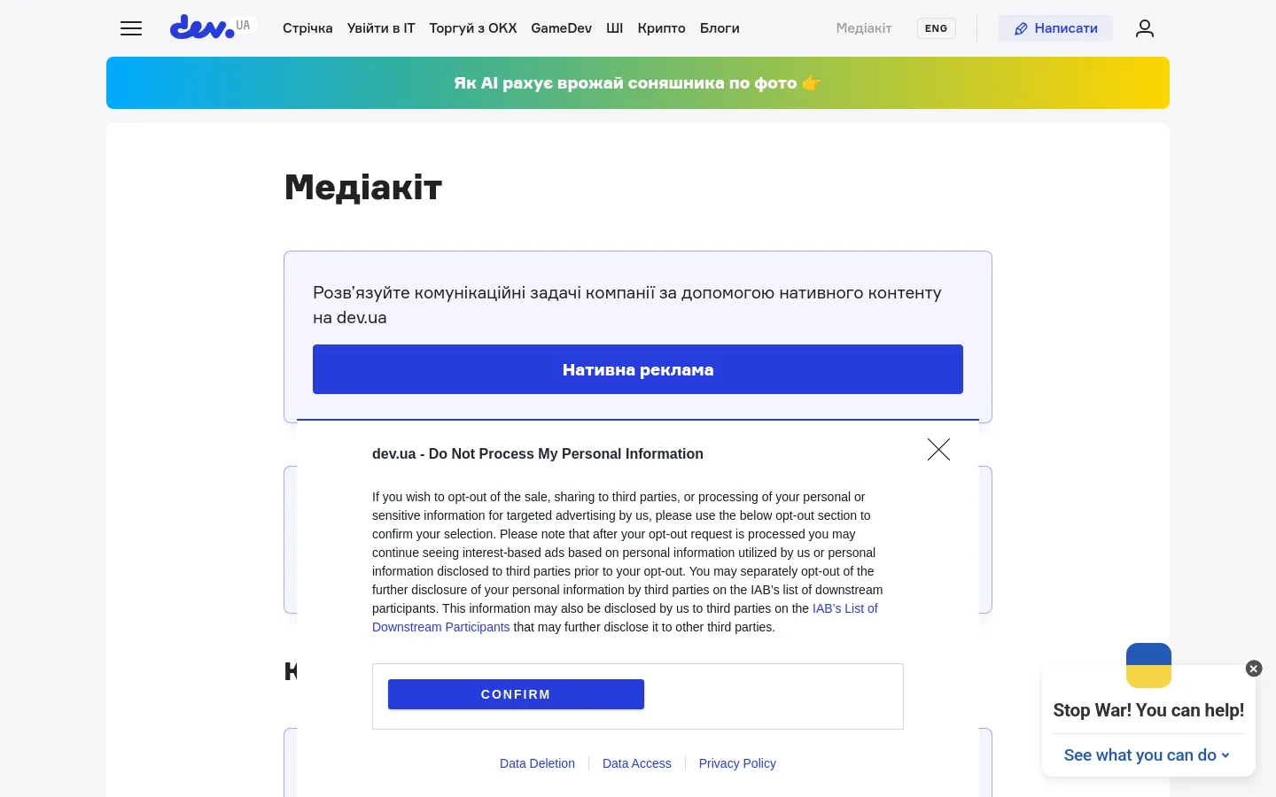The desktop media kit page for dev.ua features a clean white layout with a prominent yellow announcement banner at the top. The main content includes a large heading 'Медіакіт' and a central white card containing a blue call-to-action button for native advertising. A privacy consent pop-up overlay is visible in the foreground over the main content.